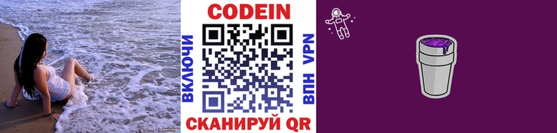 купить наркоту  Шлиссельбург  Кодеин Purple Drank 